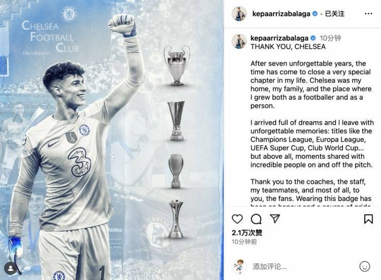 凯帕社媒深情告别切尔西：七年蓝桥时光，当我离开时心中满是感恩